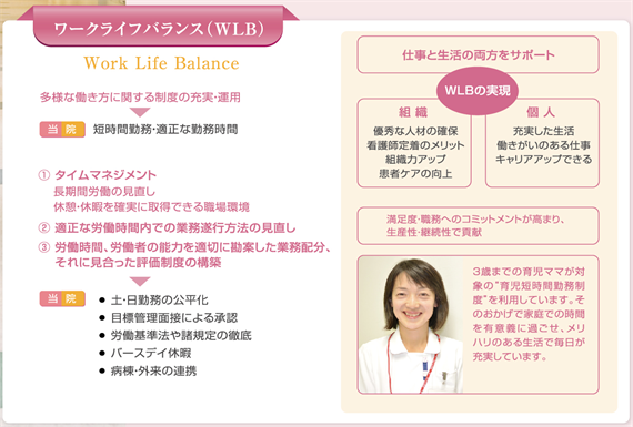 ワークライフバランス|東大阪地域にある育和会記念病院