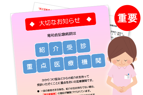 保険外併用療養費（選定療養費）額が2024年9月1日より改定となります｜大切なお知らせ