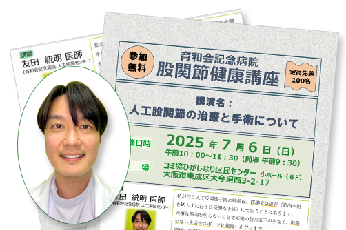 股関節健康講座リーフレット 患股関節健康講座リーフレット