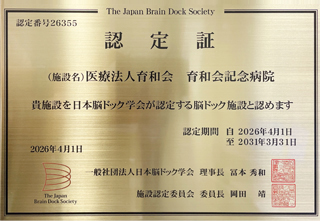 日本脳ドック学会