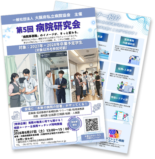 第5回 病院研究会リーフレット