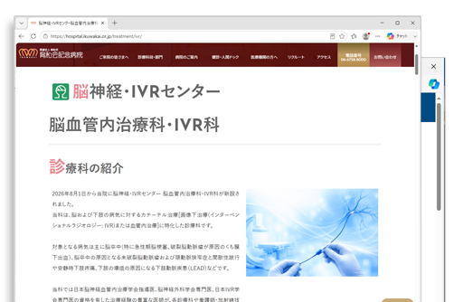 脳神経・IVRセンター 脳血管内治療科・IVR科